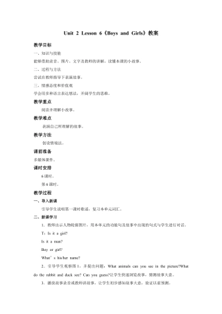 人教（新起点）英语二年级上册 BoysandGirls教案第6课时.doc