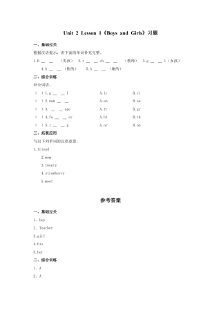 人教（新起点）英语二年级上册 BoysandGirls习题第1课时.doc