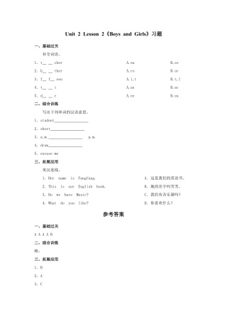 人教（新起点）英语二年级上册 BoysandGirls习题第2课时.doc