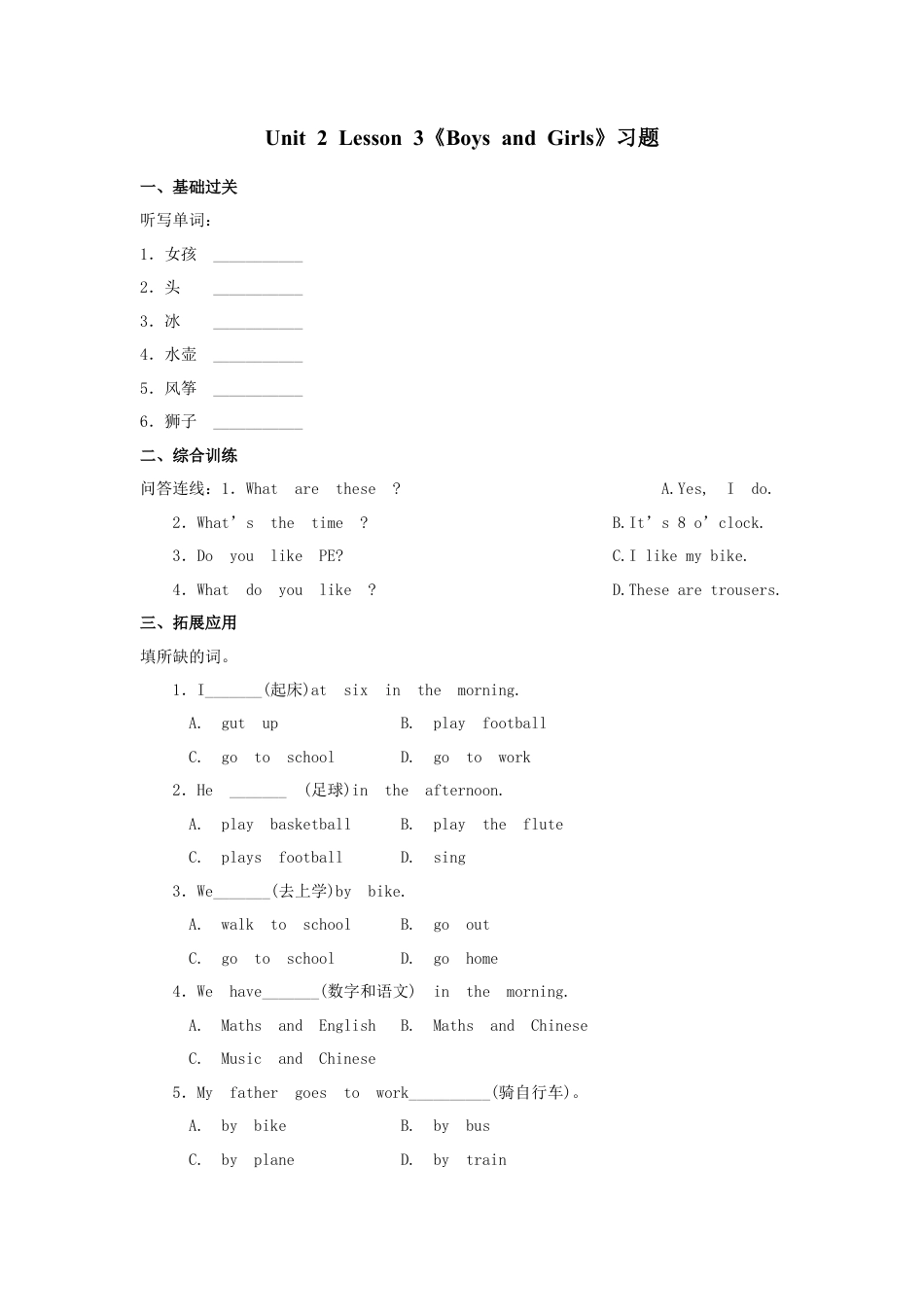 人教（新起点）英语二年级上册 BoysandGirls习题第3课时.doc_第1页