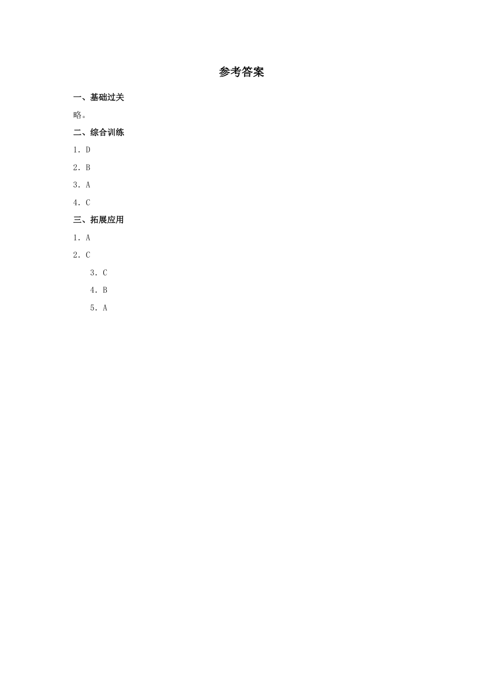 人教（新起点）英语二年级上册 BoysandGirls习题第3课时.doc_第2页