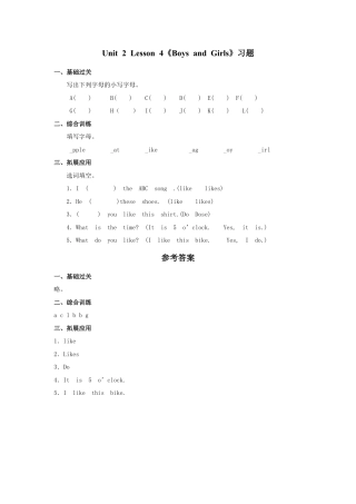 人教（新起点）英语二年级上册 BoysandGirls习题第4课时.doc