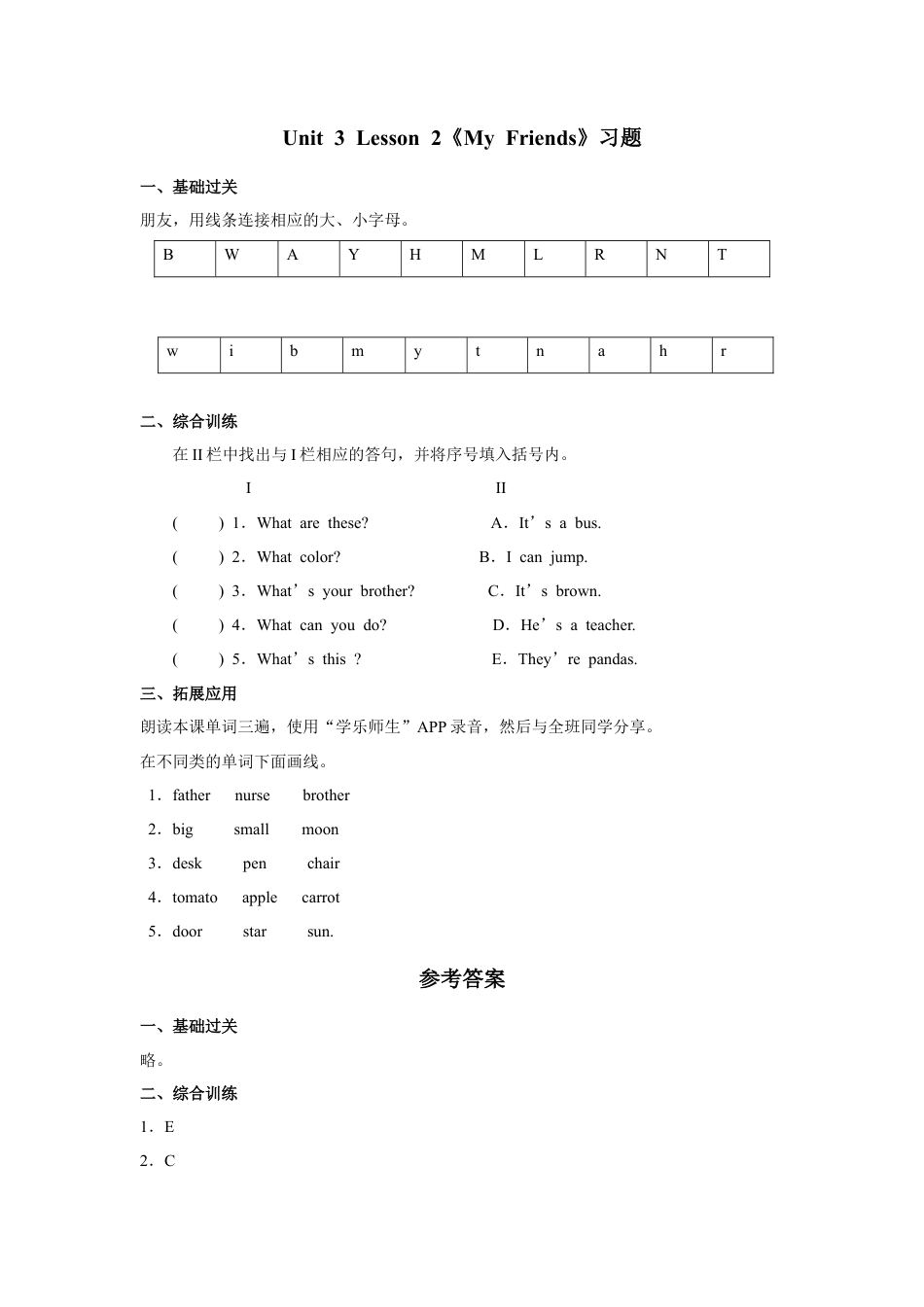 人教（新起点）英语二年级上册 Unit3 lesson2《My Friends》习题.doc_第1页