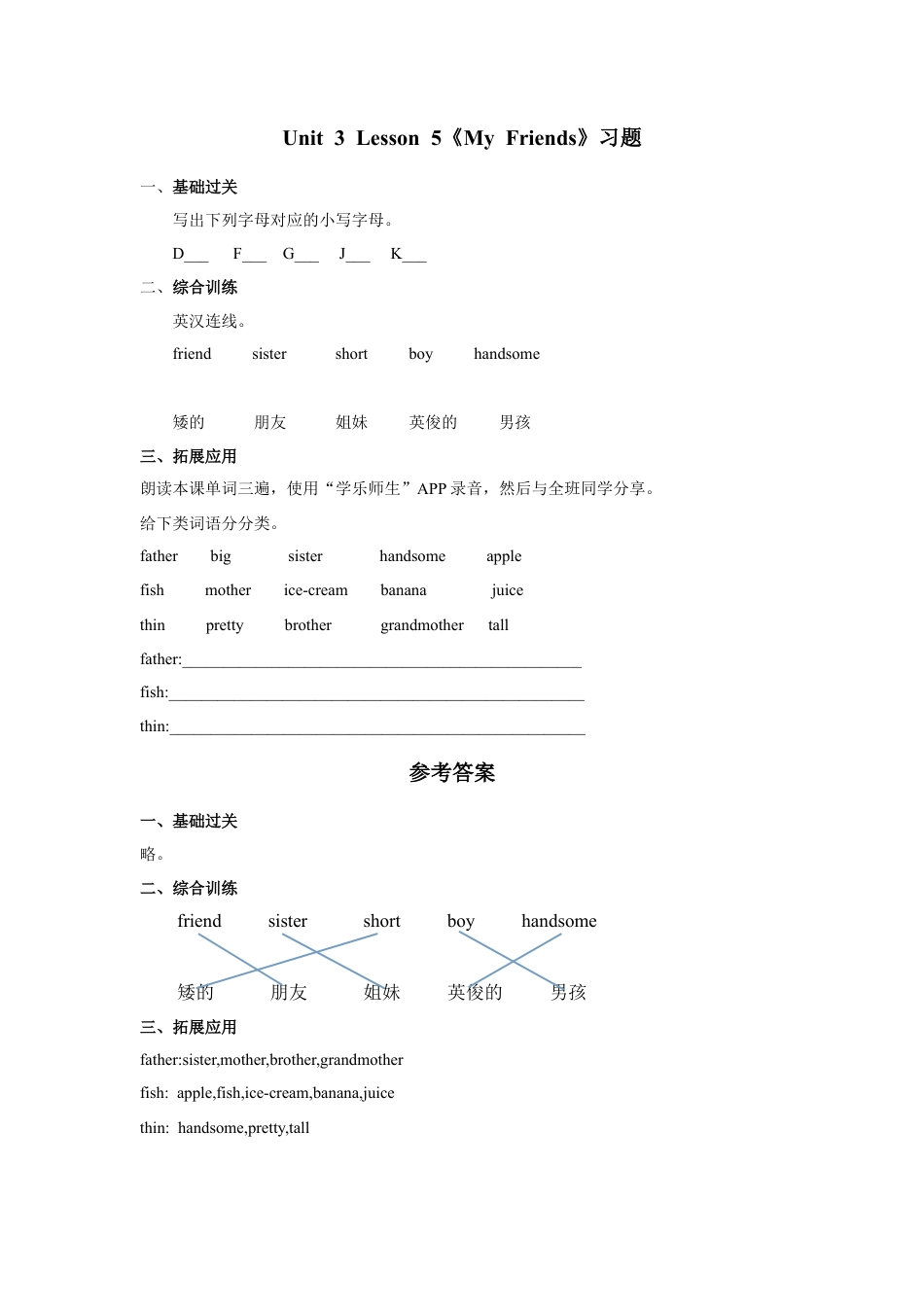 人教（新起点）英语二年级上册 Unit3 lesson5《My Friends》习题.doc_第1页