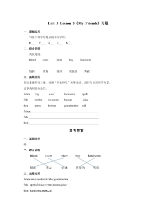 人教（新起点）英语二年级上册 Unit3 lesson5《My Friends》习题.doc