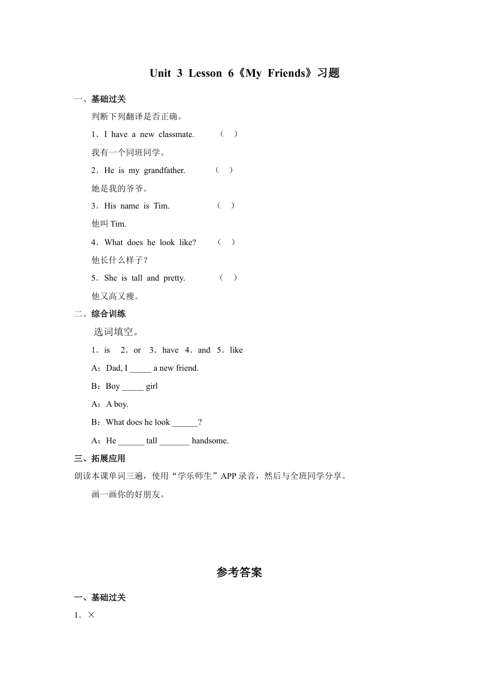 人教（新起点）英语二年级上册 Unit3 lesson6《My Friends》习题.doc_第1页