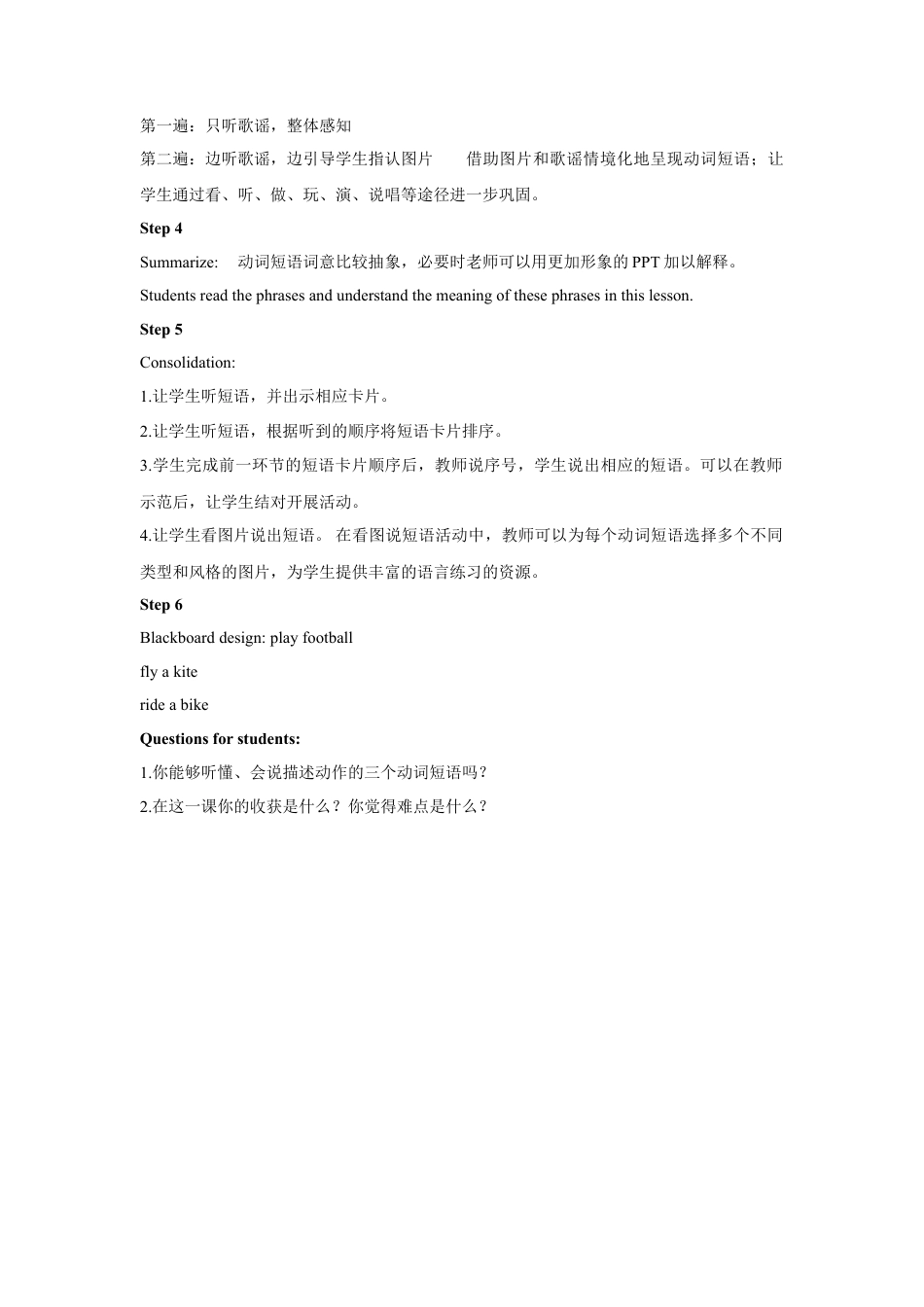 人教（新起点）英语二年级下册 Unit 1 Playtime Lesson 1 教案 1.doc_第2页