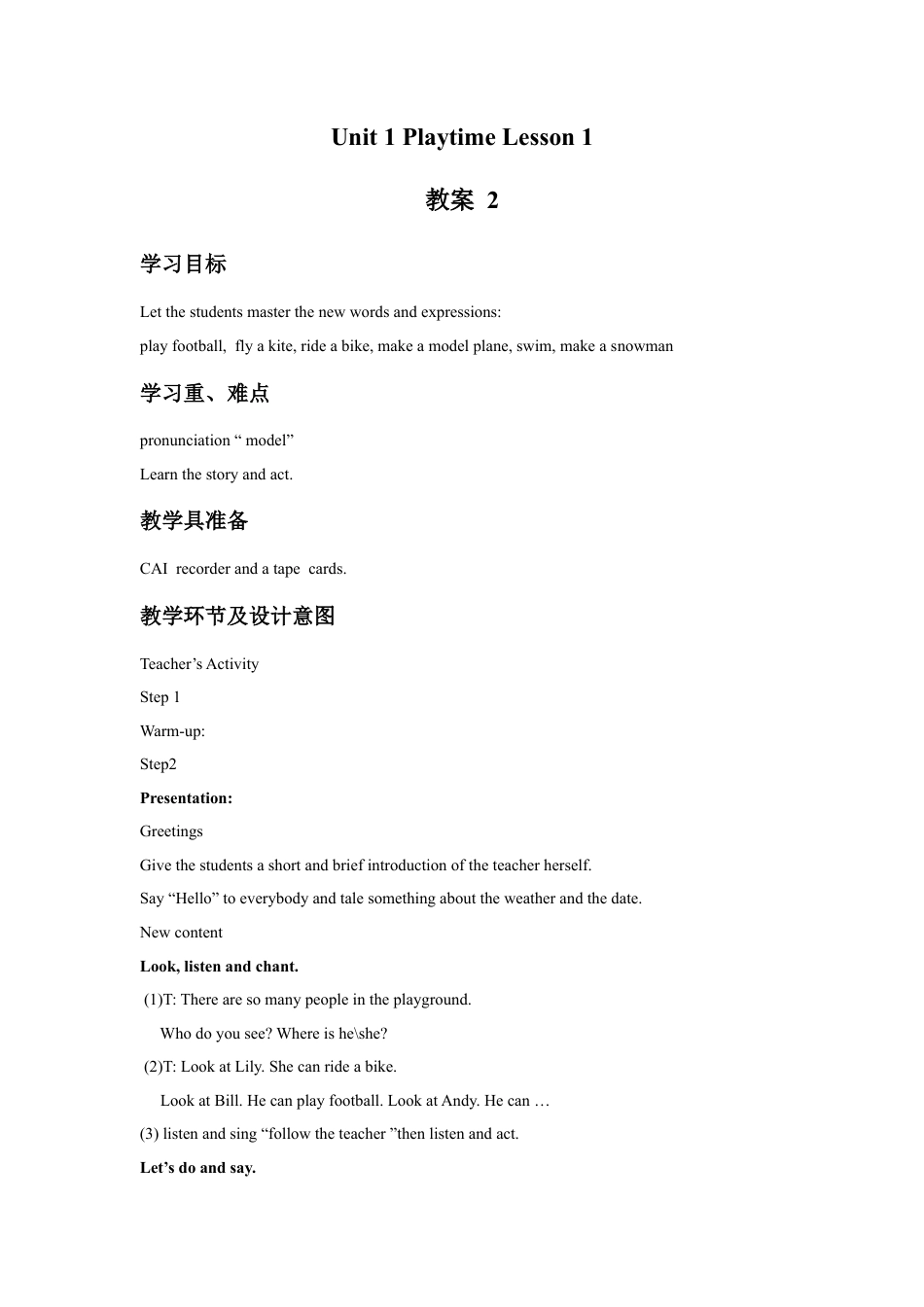 人教（新起点）英语二年级下册 Unit 1 Playtime Lesson 1 教案 2.doc_第1页
