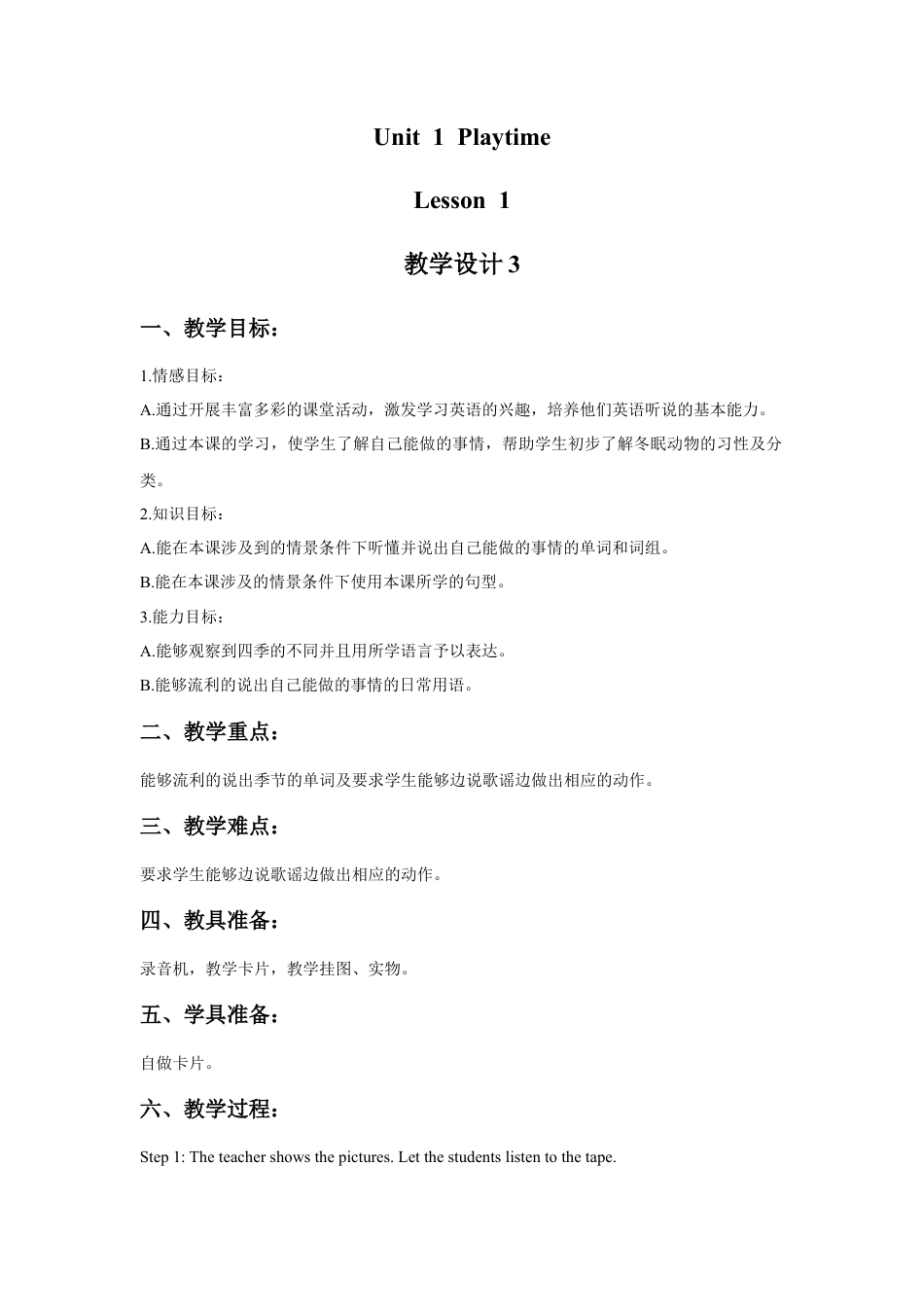 人教（新起点）英语二年级下册 Unit 1 Playtime Lesson 1 教学设计3.doc_第1页