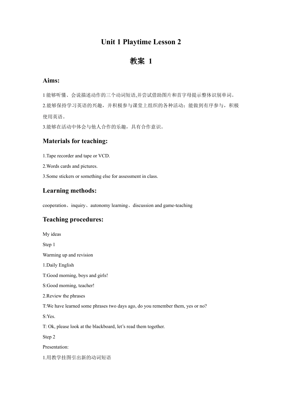 人教（新起点）英语二年级下册 Unit 1 Playtime Lesson 2 教案 1.doc_第1页