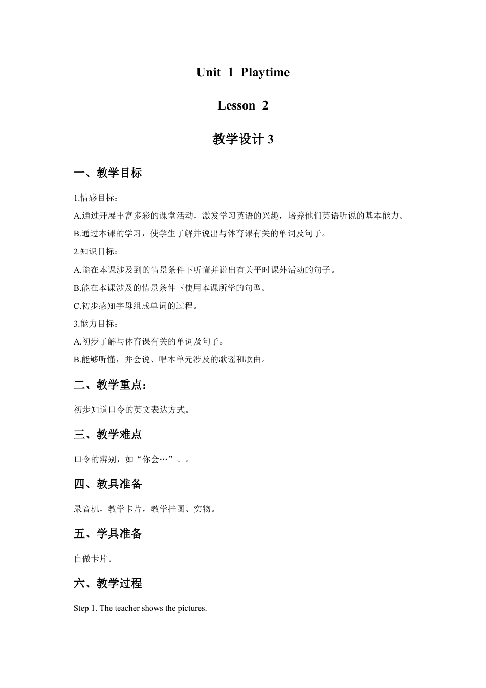 人教（新起点）英语二年级下册 Unit 1 Playtime Lesson 2 教学设计3.doc_第1页