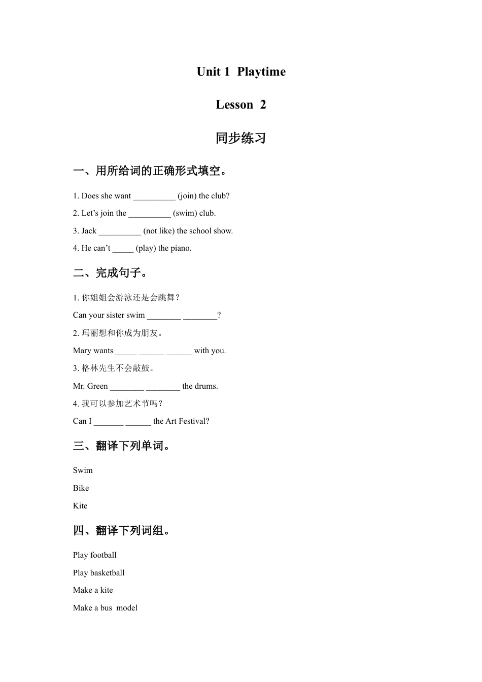 人教（新起点）英语二年级下册 Unit 1 Playtime Lesson 2 同步练习1.doc_第1页