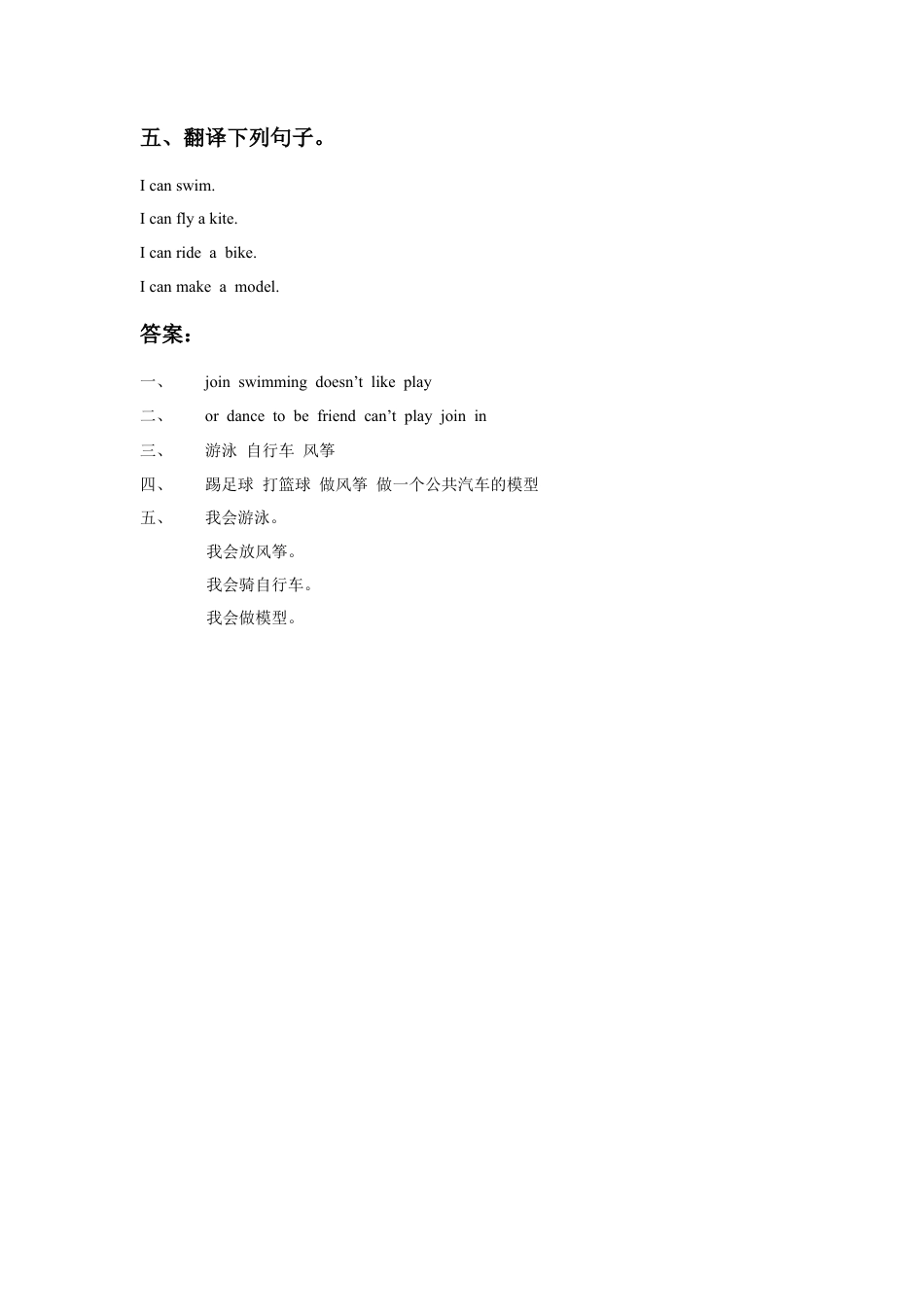 人教（新起点）英语二年级下册 Unit 1 Playtime Lesson 2 同步练习1.doc_第2页