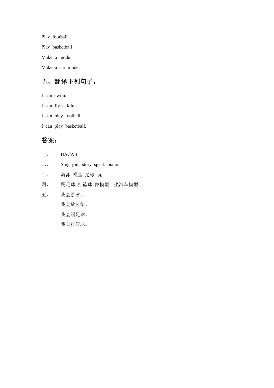 人教（新起点）英语二年级下册 Unit 1 Playtime Lesson 2 同步练习2.doc_第2页