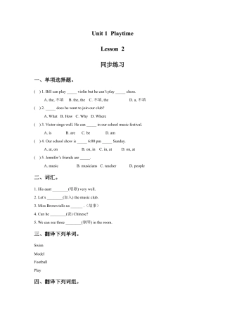 人教（新起点）英语二年级下册 Unit 1 Playtime Lesson 2 同步练习2.doc