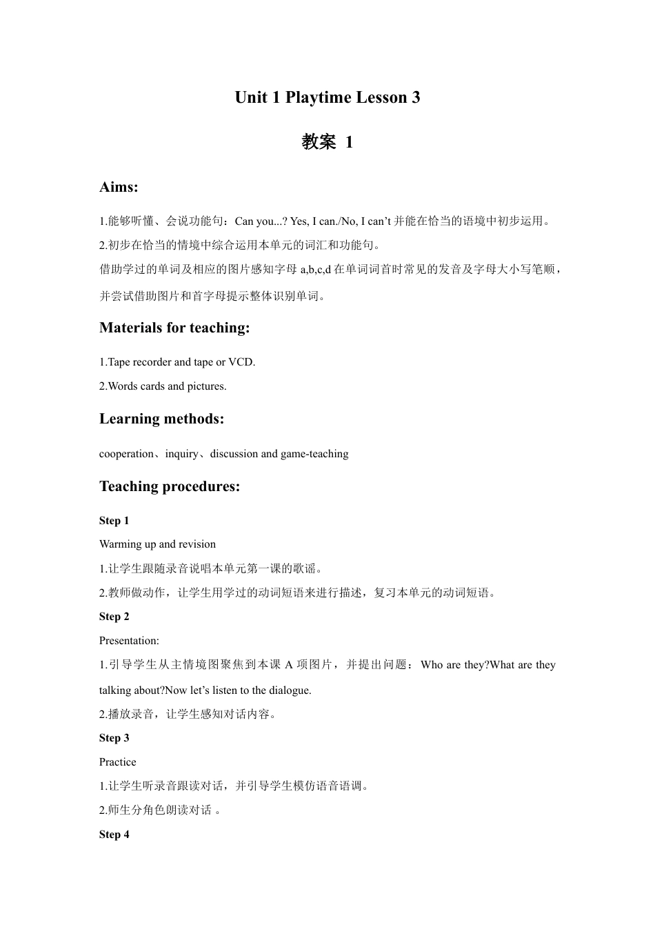 人教（新起点）英语二年级下册 Unit 1 Playtime Lesson 3 教案 1.doc_第1页