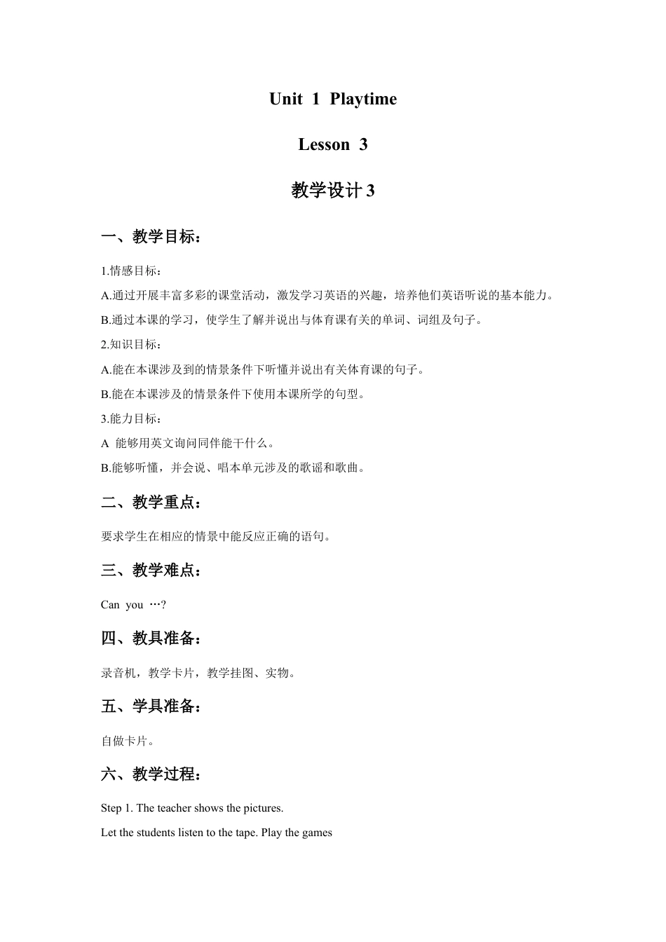 人教（新起点）英语二年级下册 Unit 1 Playtime Lesson 3 教学设计3.doc_第1页