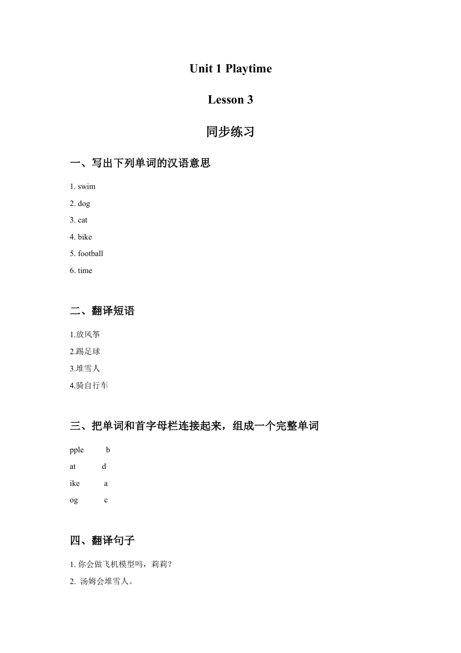 人教（新起点）英语二年级下册 Unit 1 Playtime Lesson 3 同步练习3.doc_第1页