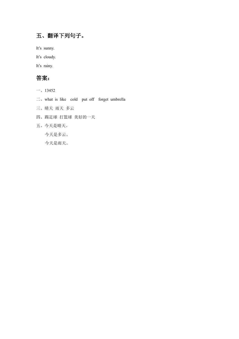 人教（新起点）英语二年级下册 Unit 2 Weather Lesson 1 同步练习1.doc_第2页