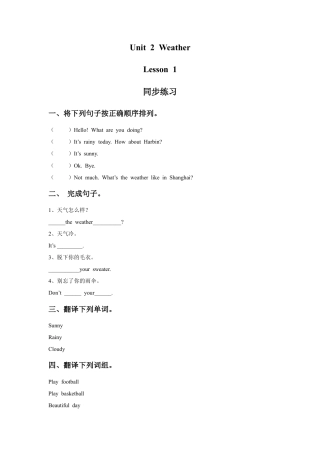 人教（新起点）英语二年级下册 Unit 2 Weather Lesson 1 同步练习1.doc