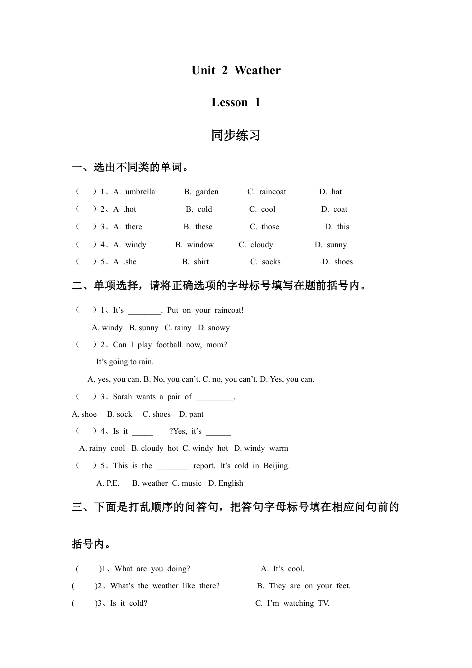 人教（新起点）英语二年级下册 Unit 2 Weather Lesson 1 同步练习2.doc_第1页
