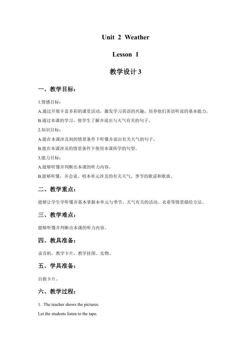人教（新起点）英语二年级下册 Unit 2 Weather Lesson 1教学设计3.doc_第1页
