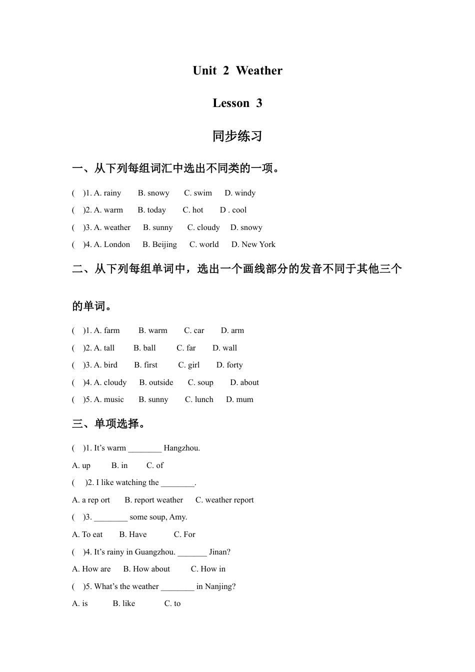 人教（新起点）英语二年级下册 Unit 2 Weather Lesson 3 同步练习1.doc_第1页