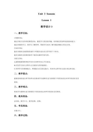 人教（新起点）英语二年级下册 Unit 3 Seasons Lesson 1 教学设计3.doc
