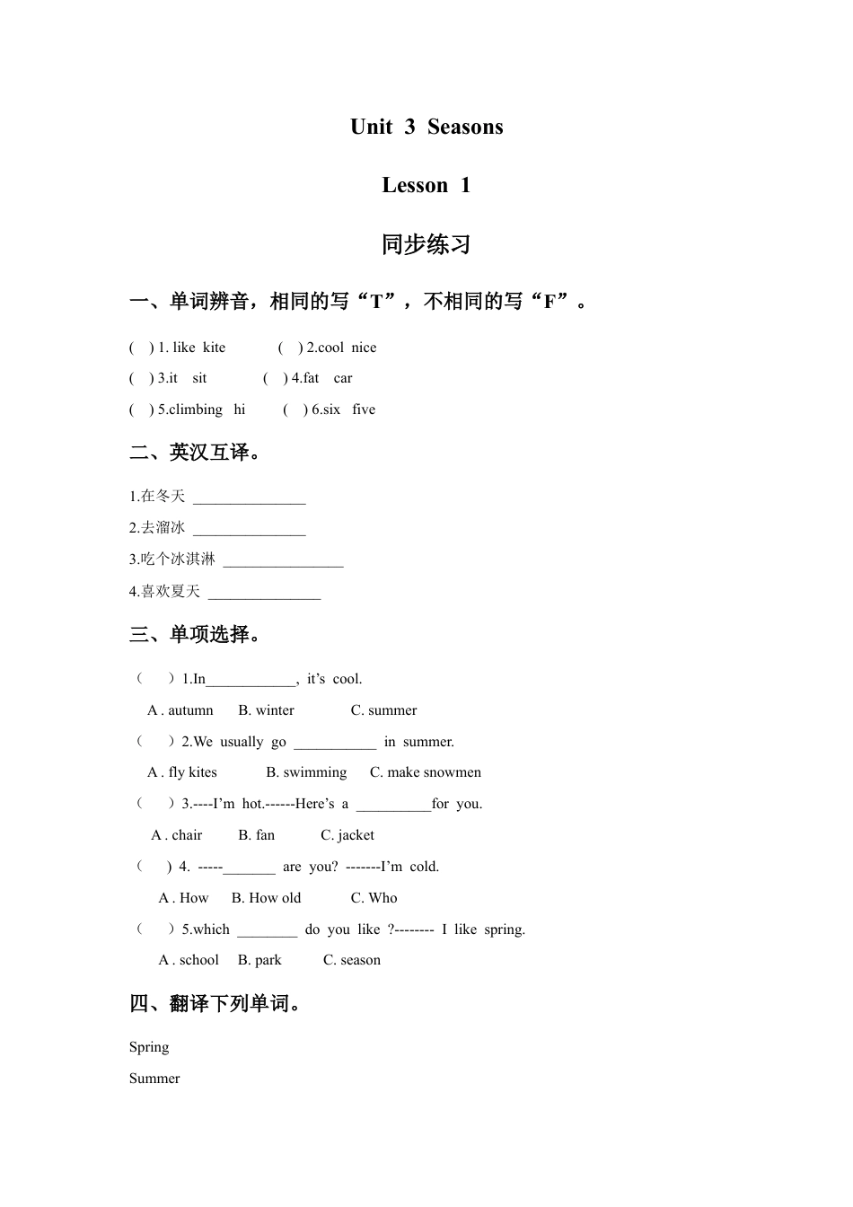 人教（新起点）英语二年级下册 Unit 3 Seasons Lesson 1 同步练习1.doc_第1页