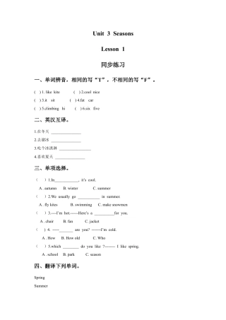 人教（新起点）英语二年级下册 Unit 3 Seasons Lesson 1 同步练习1.doc