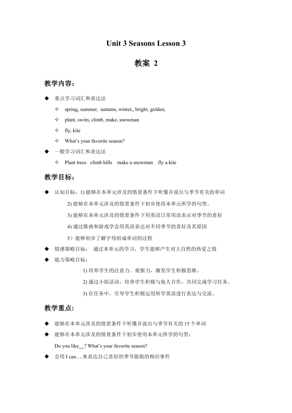 人教（新起点）英语二年级下册 Unit 3 Seasons Lesson 3 教案 2.doc_第1页