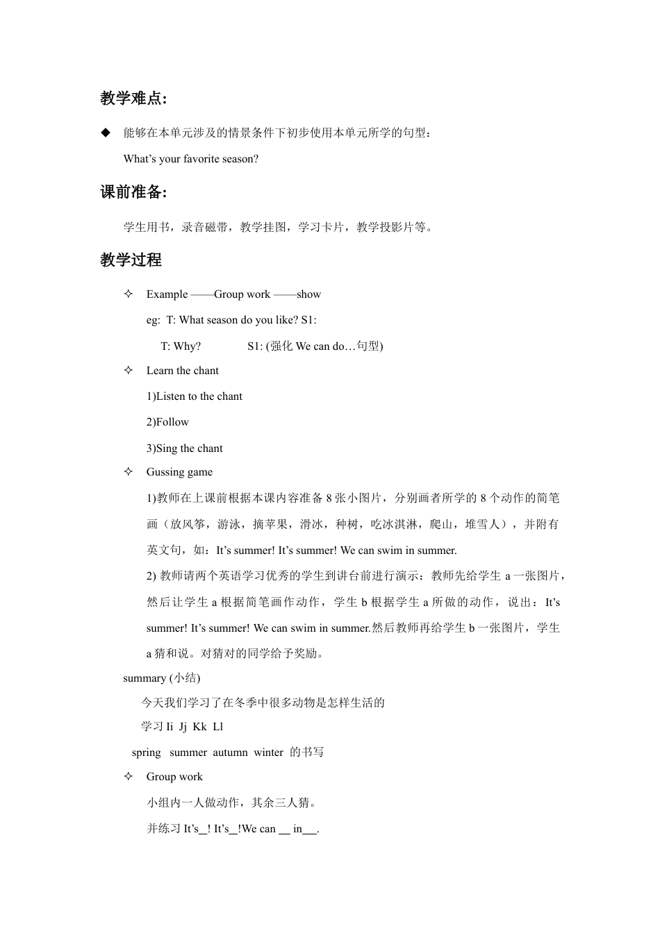 人教（新起点）英语二年级下册 Unit 3 Seasons Lesson 3 教案 2.doc_第2页