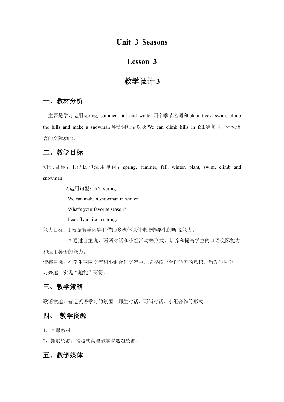人教（新起点）英语二年级下册 Unit 3 Seasons Lesson 3 教学设计3.doc_第1页