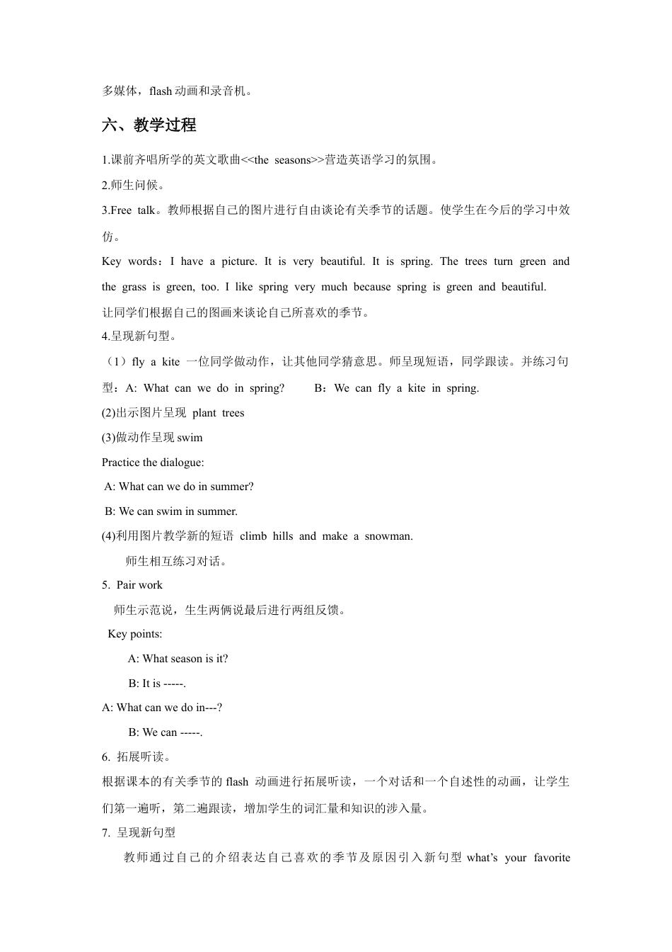 人教（新起点）英语二年级下册 Unit 3 Seasons Lesson 3 教学设计3.doc_第2页