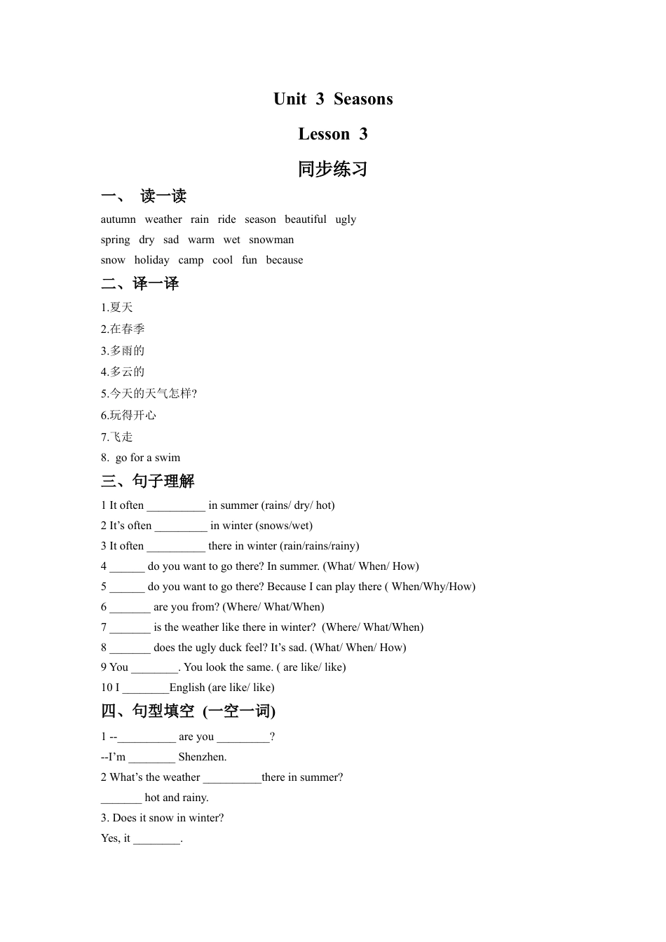 人教（新起点）英语二年级下册 Unit 3 Seasons Lesson 3 同步练习1.doc_第1页