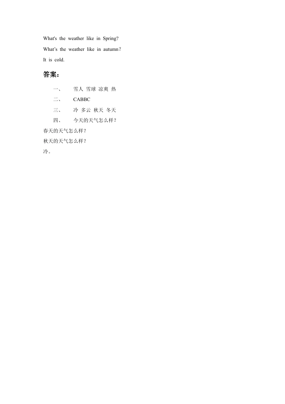 人教（新起点）英语二年级下册 Unit 3 Seasons Lesson 3 同步练习2.doc_第2页