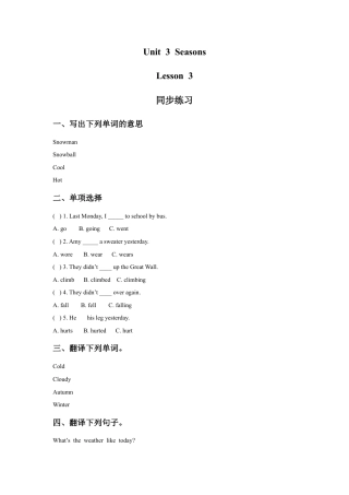 人教（新起点）英语二年级下册 Unit 3 Seasons Lesson 3 同步练习2.doc