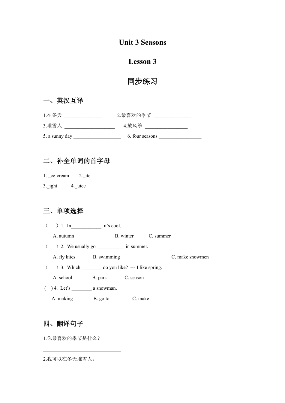 人教（新起点）英语二年级下册 Unit 3 Seasons Lesson 3 同步练习3.doc_第1页