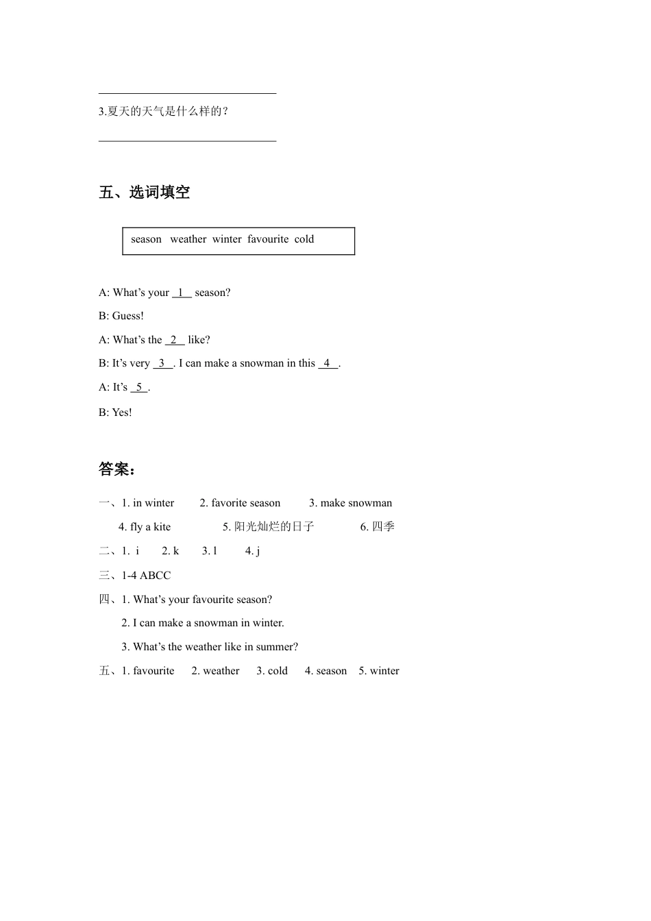 人教（新起点）英语二年级下册 Unit 3 Seasons Lesson 3 同步练习3.doc_第2页
