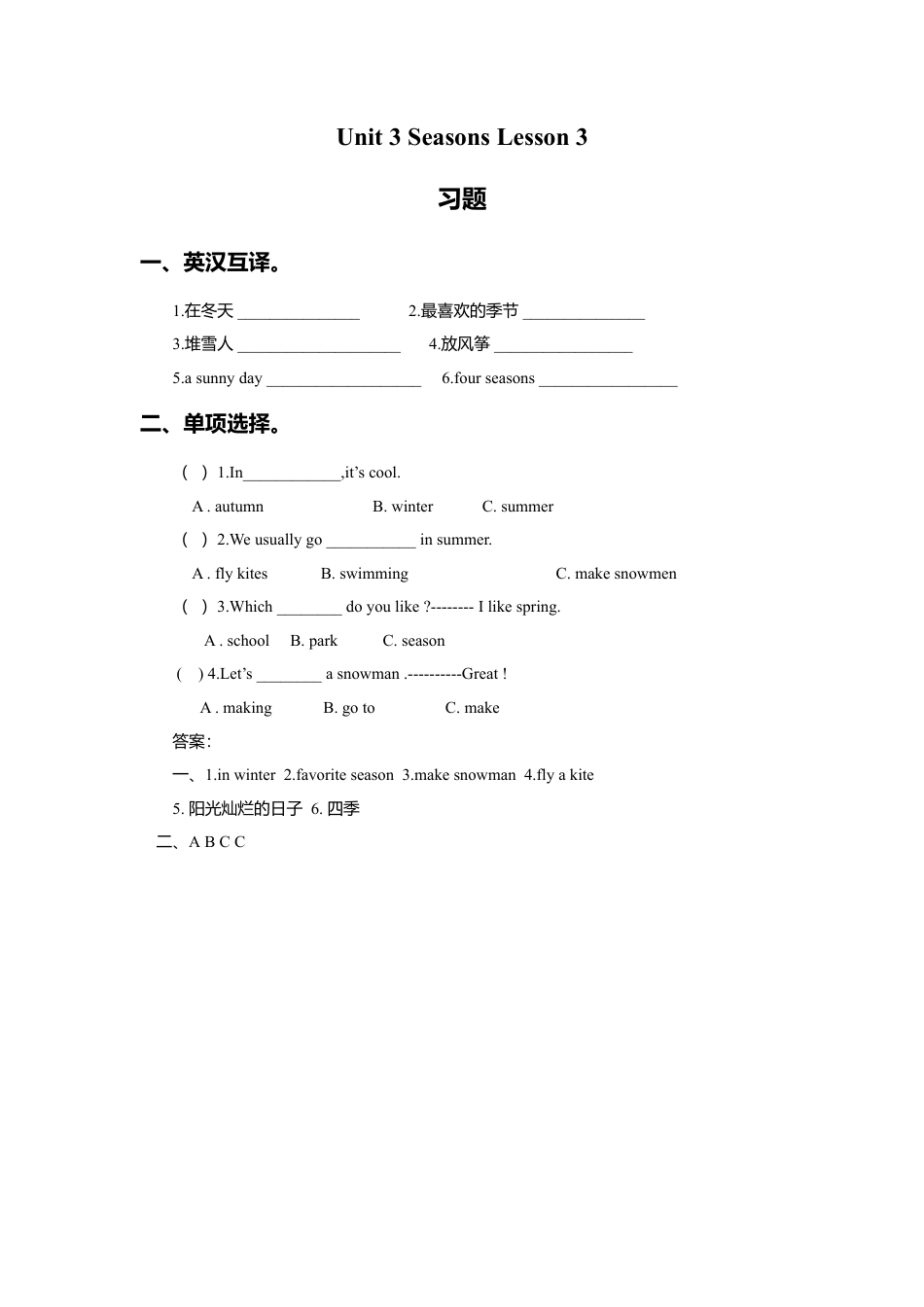 人教（新起点）英语二年级下册 Unit 3 Seasons Lesson 3 习题.doc_第1页