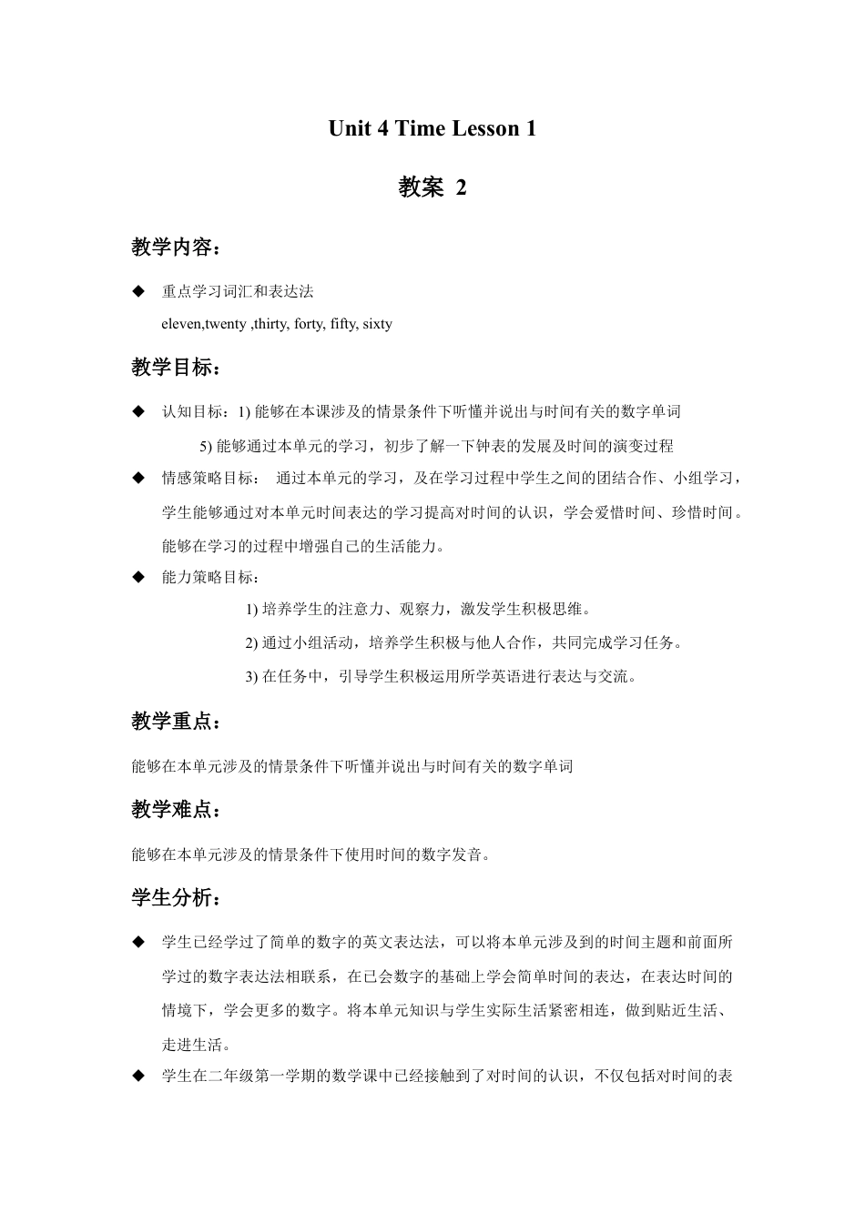 人教（新起点）英语二年级下册 Unit 4 Time Lesson 1 教案 2.doc_第1页