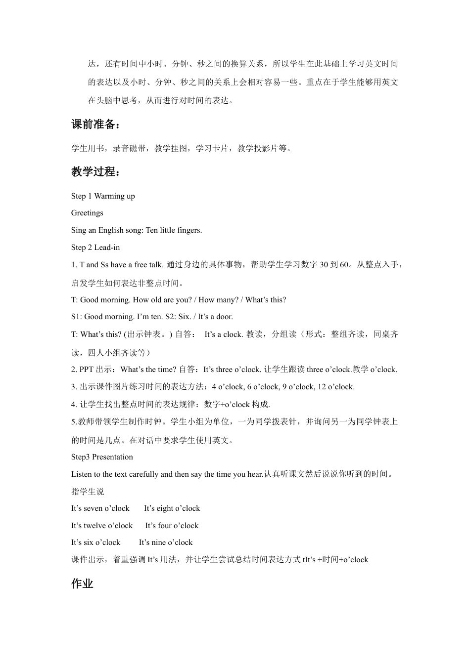 人教（新起点）英语二年级下册 Unit 4 Time Lesson 1 教案 2.doc_第2页