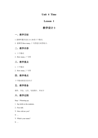 人教（新起点）英语二年级下册 Unit 4 Time Lesson 1 教学设计3.doc