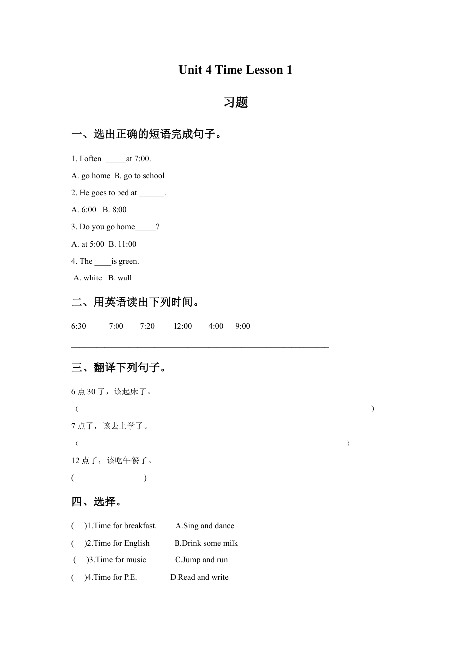 人教（新起点）英语二年级下册 Unit 4 Time Lesson 1 习题.doc_第1页