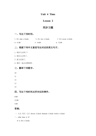 人教（新起点）英语二年级下册 Unit 4 Time Lesson 2 同步练习1.doc