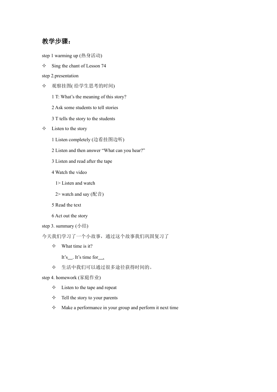 人教（新起点）英语二年级下册 Unit 4 Time Lesson 3 教案 1.doc_第2页