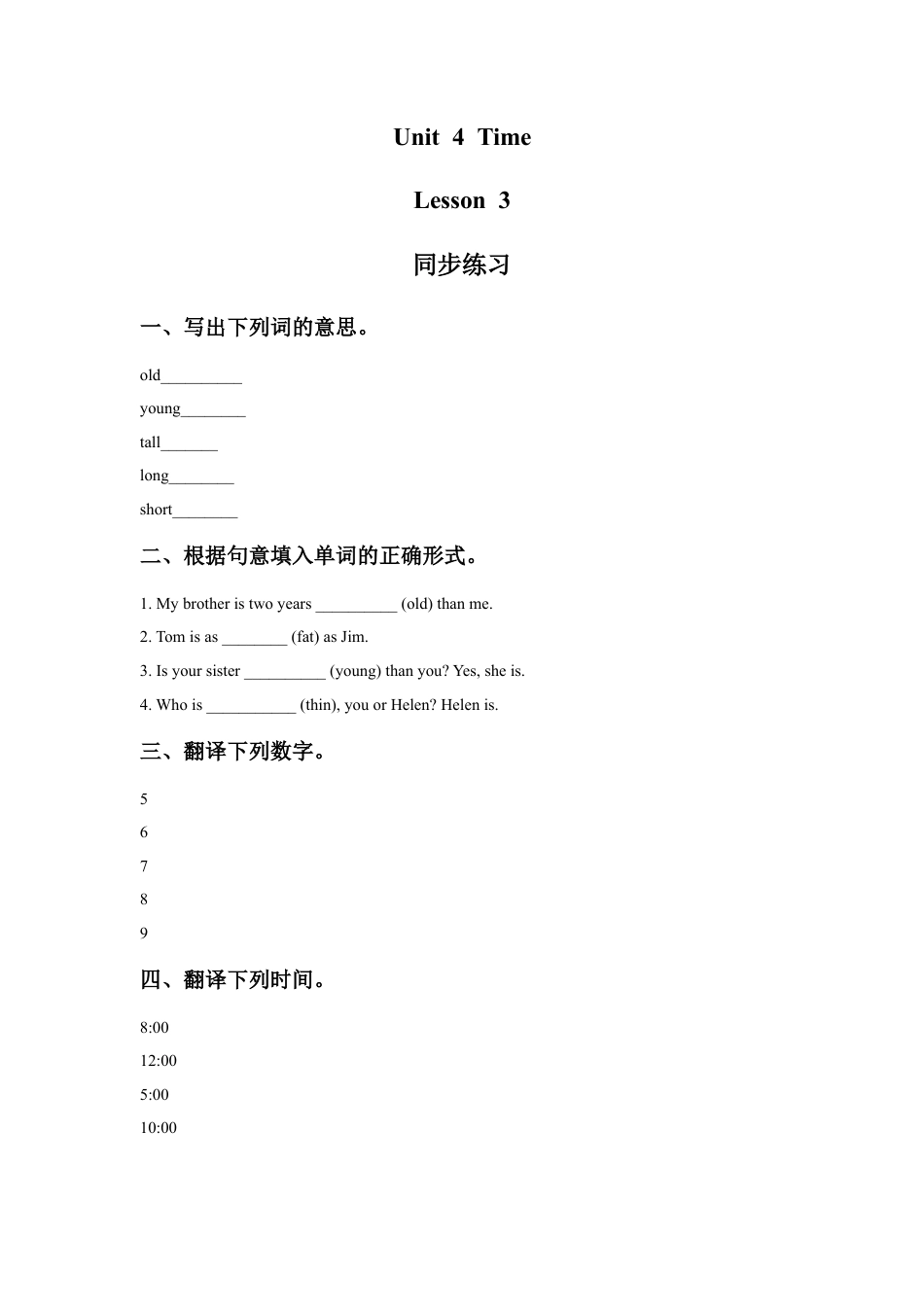 人教（新起点）英语二年级下册 Unit 4 Time Lesson 3 同步练习1.doc_第1页