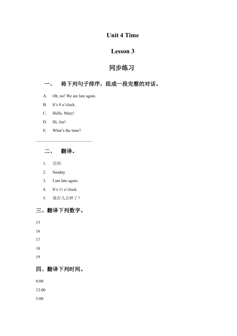 人教（新起点）英语二年级下册 Unit 4 Time Lesson 3 同步练习2.doc_第1页