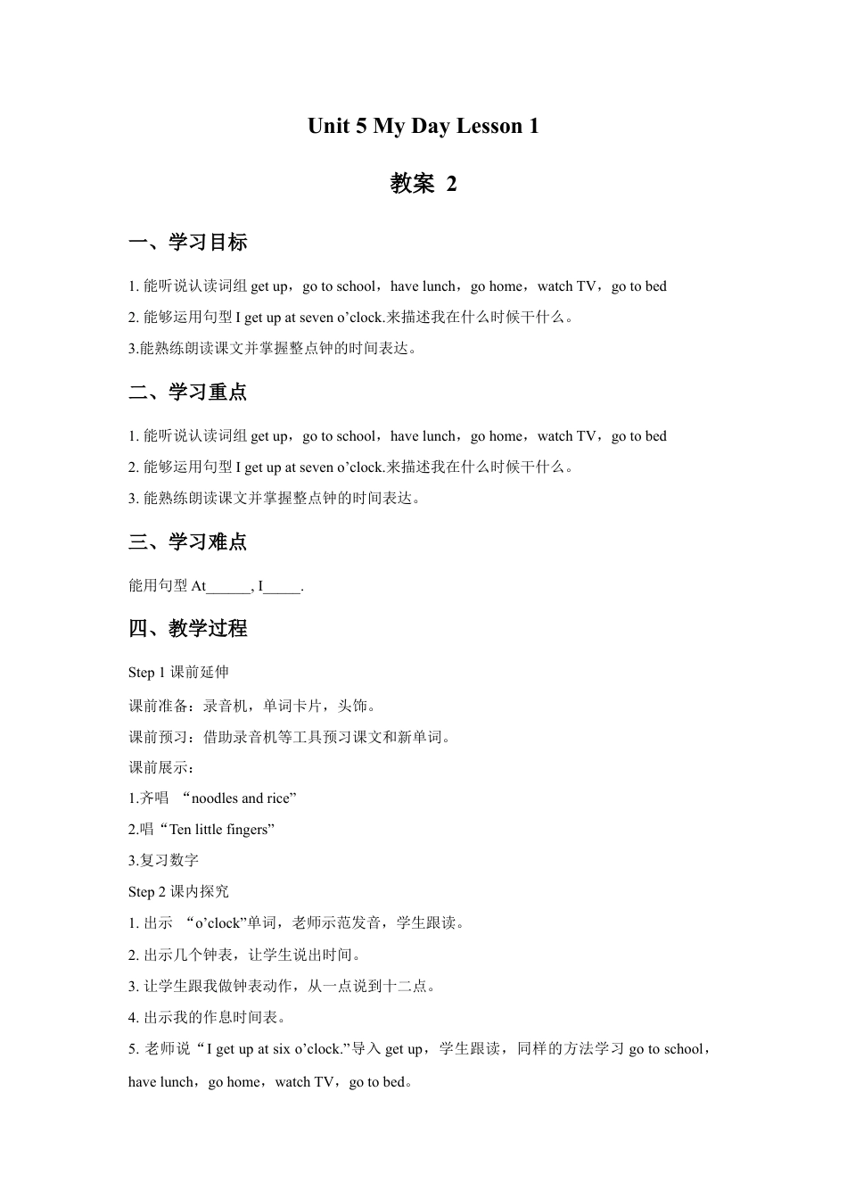 人教（新起点）英语二年级下册 Unit 5 My Day Lesson 1 教案 2.doc_第1页