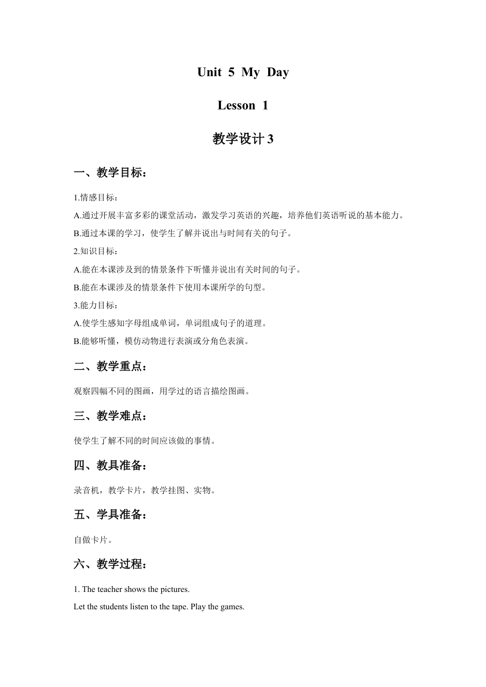 人教（新起点）英语二年级下册 Unit 5 My Day Lesson 1 教学设计3.doc_第1页